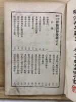 実地調法神術霊妙秘蔵書　