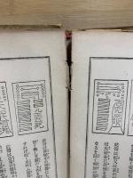 実地調法神術霊妙秘蔵書　