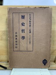 ヘーゲル全集10　歴史哲学