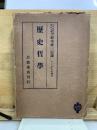 ヘーゲル全集10　歴史哲学