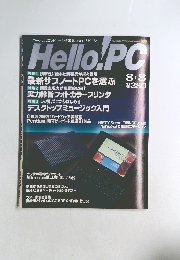 Hello! PC 8月8日号