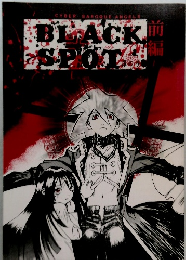 BLACK  SPOT　前