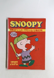 SNOOPY  特集 チャーリーブラウンという名の少年