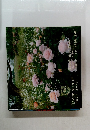 デビッド・オースチン  Handbook of Roses  3rd Japanese Edition