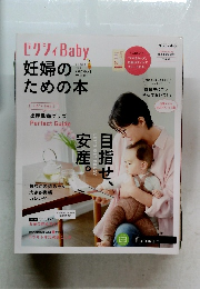 ゼクシィbaby 妊婦のための本　2023年4・5月