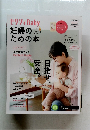 ゼクシィbaby 妊婦のための本　2023年4・5月
