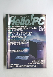 Hello!PC 7・8月号