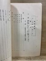 染色読本 第一編 絞り染の巻