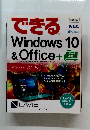 できる Windows 10& Office 