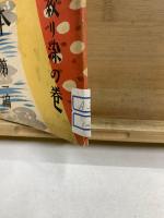 染色読本 第一編 絞り染の巻