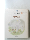 心をはぐくむ童謡集　3　ぞうさん