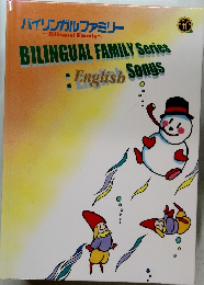 バイリンガルファミリー　