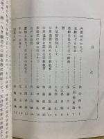現代世相に応じる布教の実践