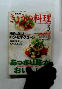 NHK  きょうの料理 2001年3月号