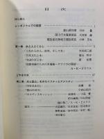水文化創造の時代　'88 とやま国際水シンポジウムからの報告