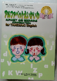 アルファベットえいかいわ