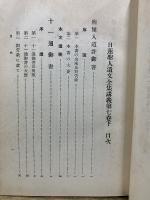 日蓮聖人遺文全集講義