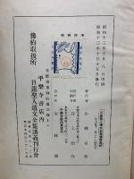 日蓮聖人遺文全集講義