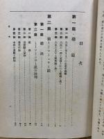 木村泰賢全集　印度六派哲学