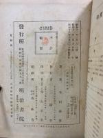 木村泰賢全集　印度六派哲学