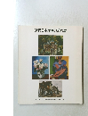 近代日本洋画の流れ展