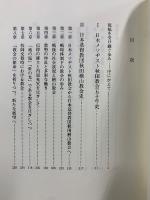 日本基督教団秋田楢山教会百年史