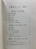 再訂 水力タービン