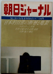 朝日ジャーナル