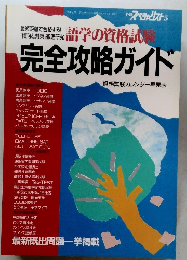完全攻略ガイド