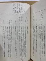 養育院六十年史