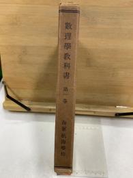 數理學教科書