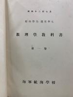 數理學教科書