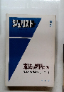ジュリスト　憲法の判例　 3