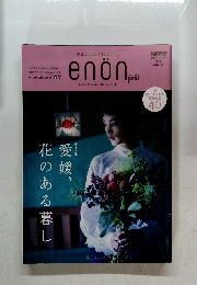 enon petit　2018年