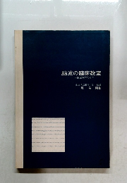 脳波の臨床教室  