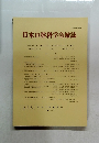 日本口腔科学会雑誌 1997
Vol.46