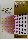 時代が求める  統計学　２０１３年１０月号