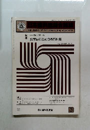 THE JOURNAL OF THE JAPAN DENTAL ASSOCIATION