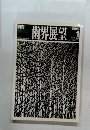 歯界展望1989/1 Vol.73 No.1