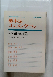 基本法コンメンタール No.32