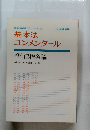 基本法コンメンタール No.32
