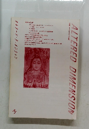 オルタード・ディメンション ５号