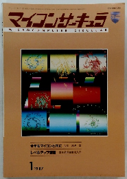マイコンサーキュラ　1987年1月号