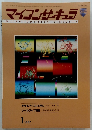 マイコンサーキュラ　1987年1月号