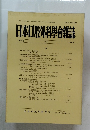 日本口腔外科學會雑誌 第36巻　1990　第12号