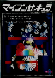 マイコン・コミュニケ　1986年3月号