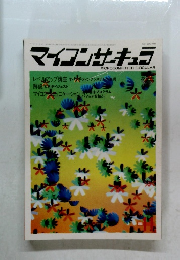 マイコンサーキュラ