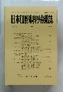 日本口腔外科學會雑誌　1991　第37巻　第5号