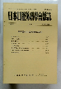 日本口腔外科學會雑誌　1990　第36巻　第13号(総会号)