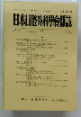 日本口腔外科學會雑誌　１９９１年　８号